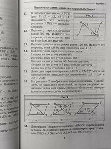 Мерзляк. Геометрия 8 класс. Дидактические материалы. ФГОС (Просвещение)