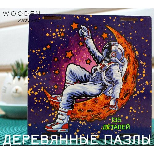 Деревянные пазлы для детей и взрослых "Космонавт на луне"