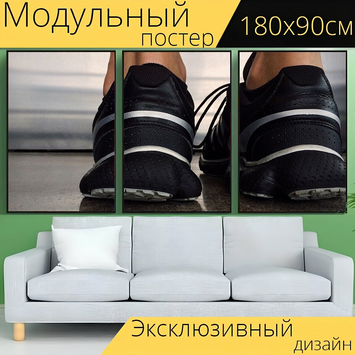 Модульный постер "Туфли, бег, кроссовки" 180 x 90 см. для интерьера