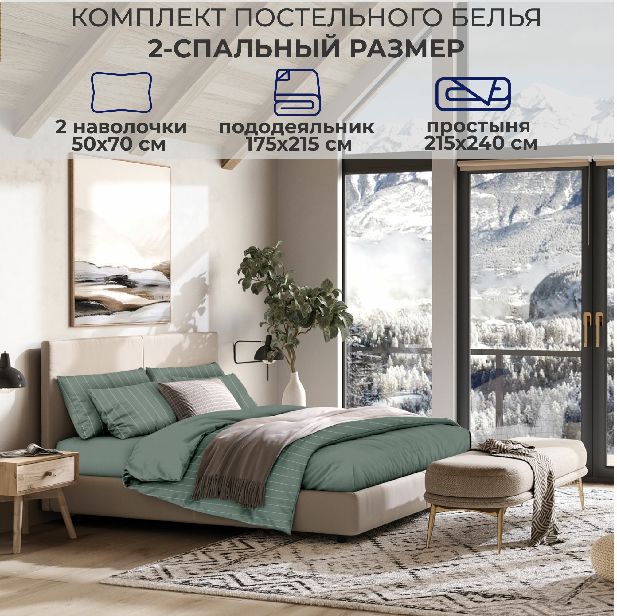 Комплект постельного белья SONNO Полоска 2-спальный цвет Оливковый