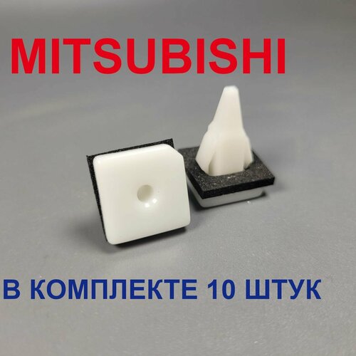 Клипсы молдингов, порогов для Mitsubishi 10шт