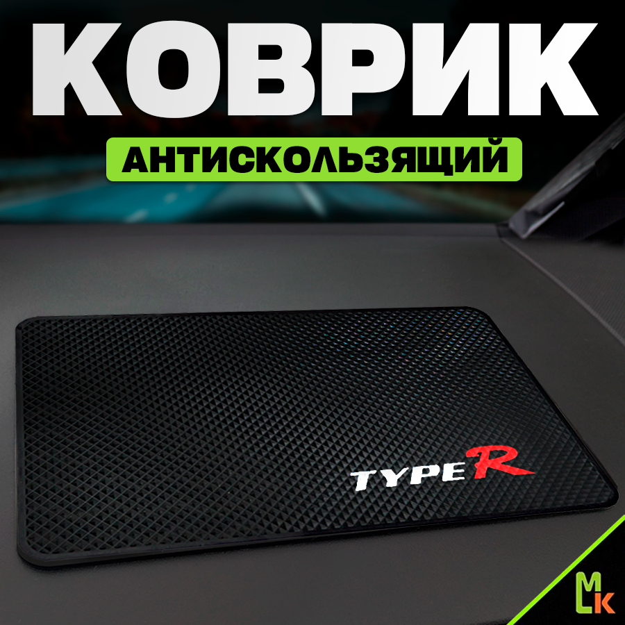 Коврик на панель автомобиля Type R