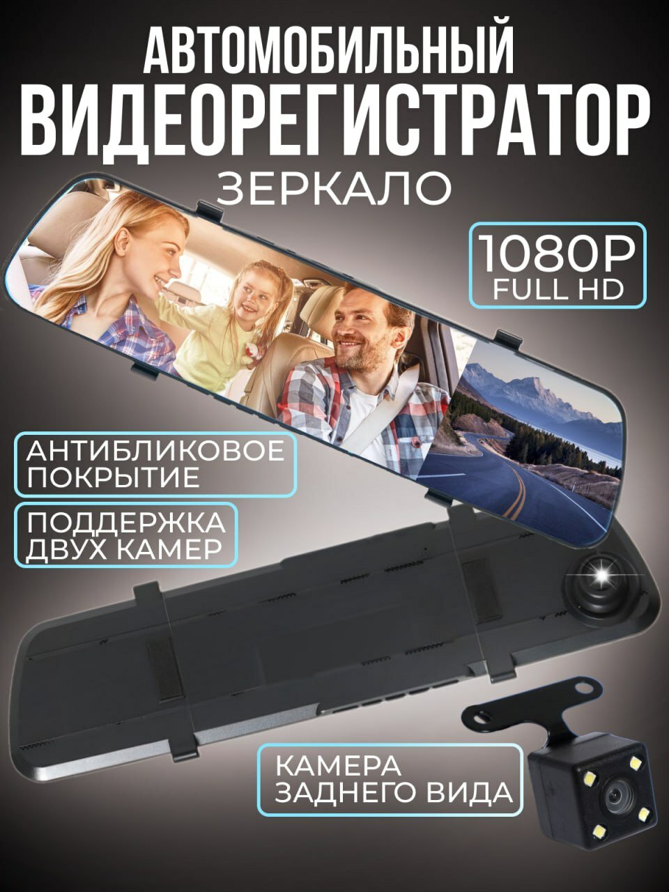 Видеорегистратор автомобильный ElektroBoom с зеркалом заднего вида и двумя камерами