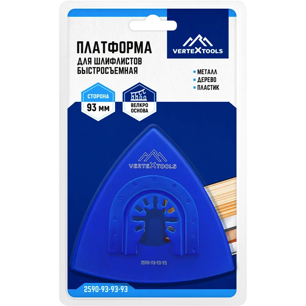 Платформа для шлифлистов быстросъемная Vertextools 93x93x93 мм - фото №8