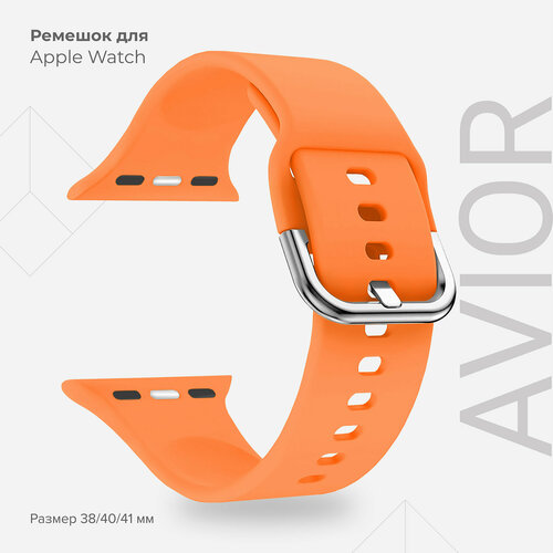 Силиконовый ремешок для Apple Watch 38/40/41 mm LYAMBDA AVIOR DSJ-17-40-OR Orange ремешок для смарт часов lyambda avior dsj 11 05t 22 lp розовый