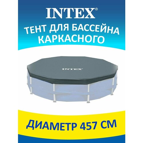 Тент для каркасного бассейна D457 28032 INTEX