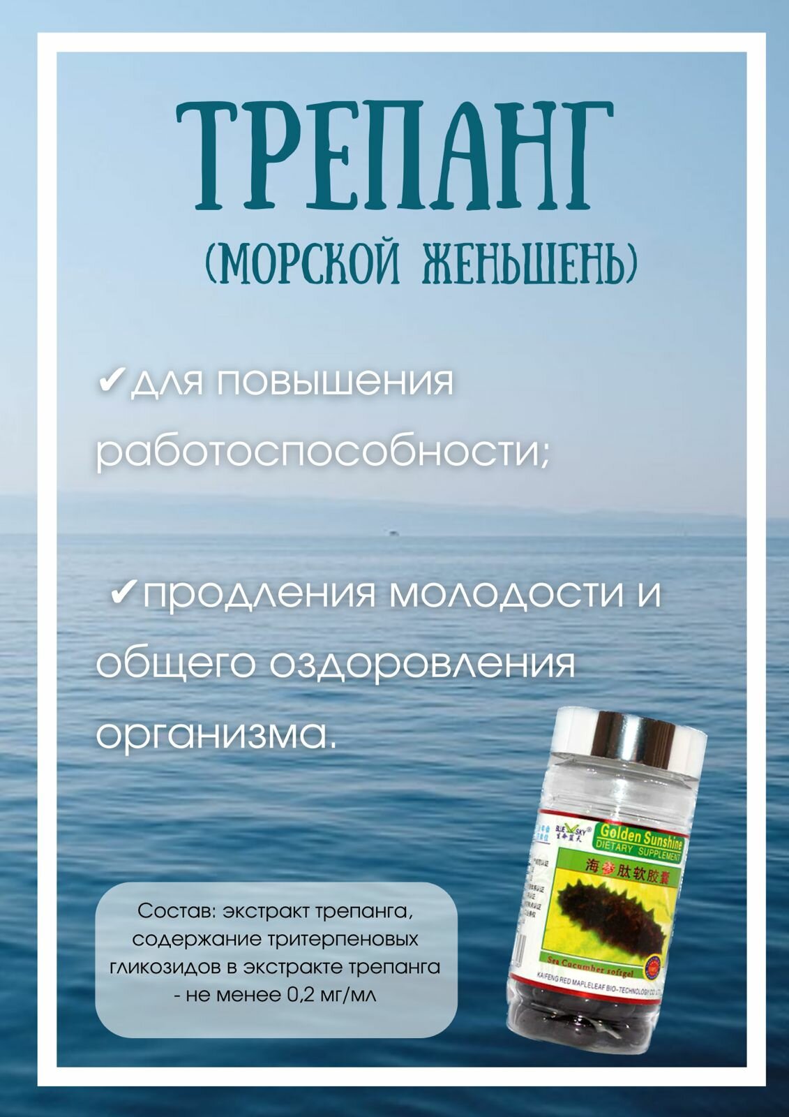 Гомеопатические Препараты Для Повышения Иммунитета "Морской Трепанг", капсулы, укрепление иммунитета, повышение работоспособности 100 шт