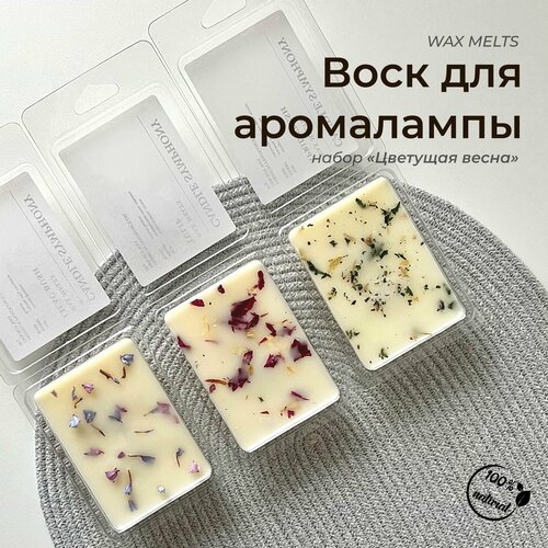 Воск для аромалампы, набор Цветущая весна из 3х ароматов от Candle Symphony