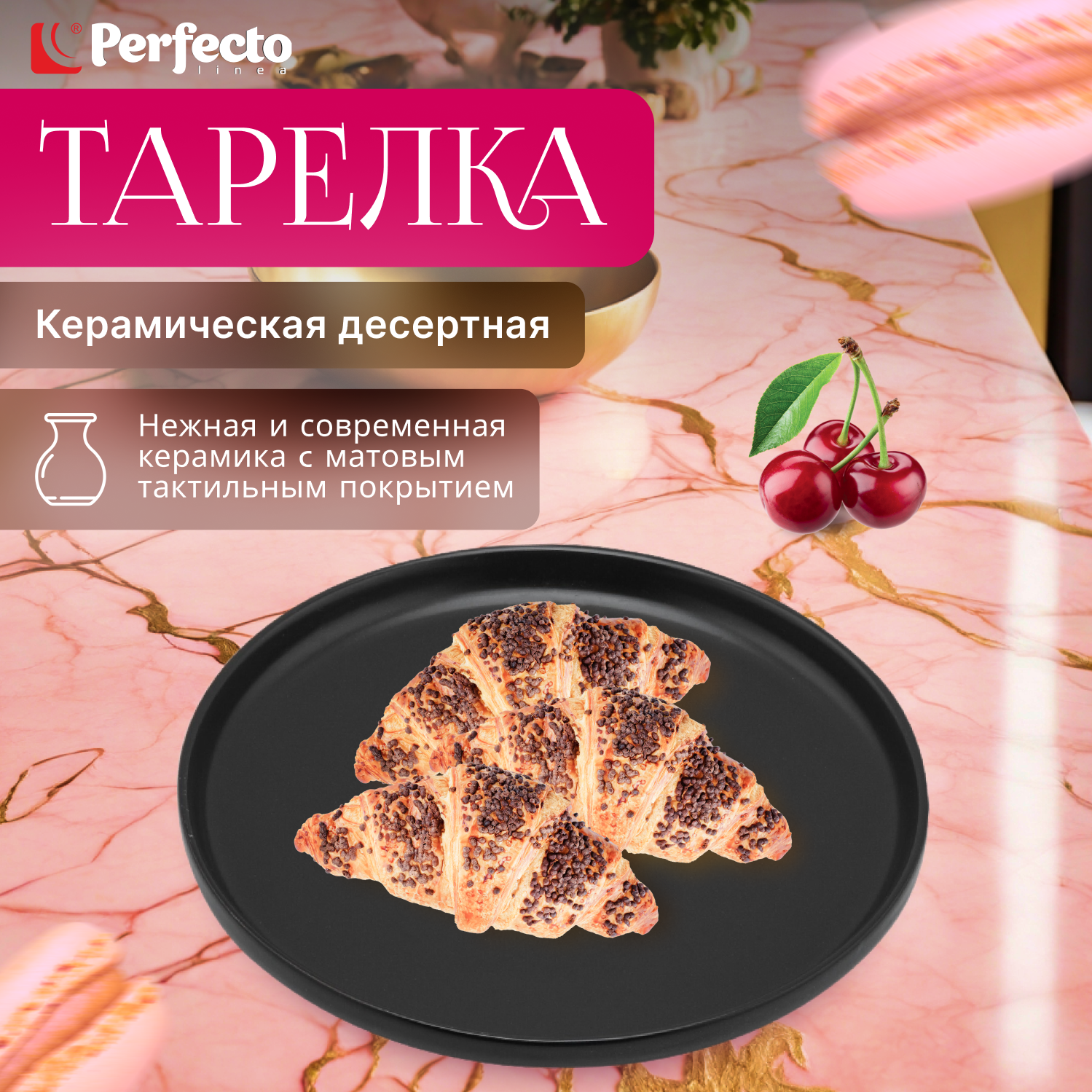 фото Тарелка керамическая десертная PERFECTO LINEA Asian черный (17-122024)