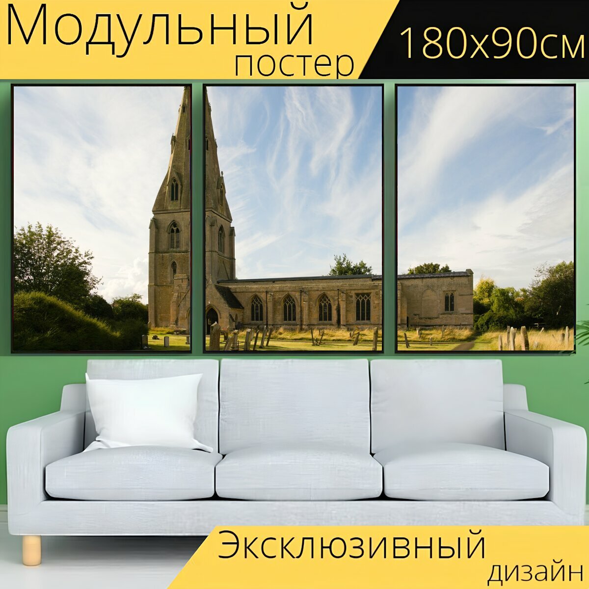 Модульный постер "Церковь, кафедральный собор, архитектуры" 180 x 90 см. для интерьера