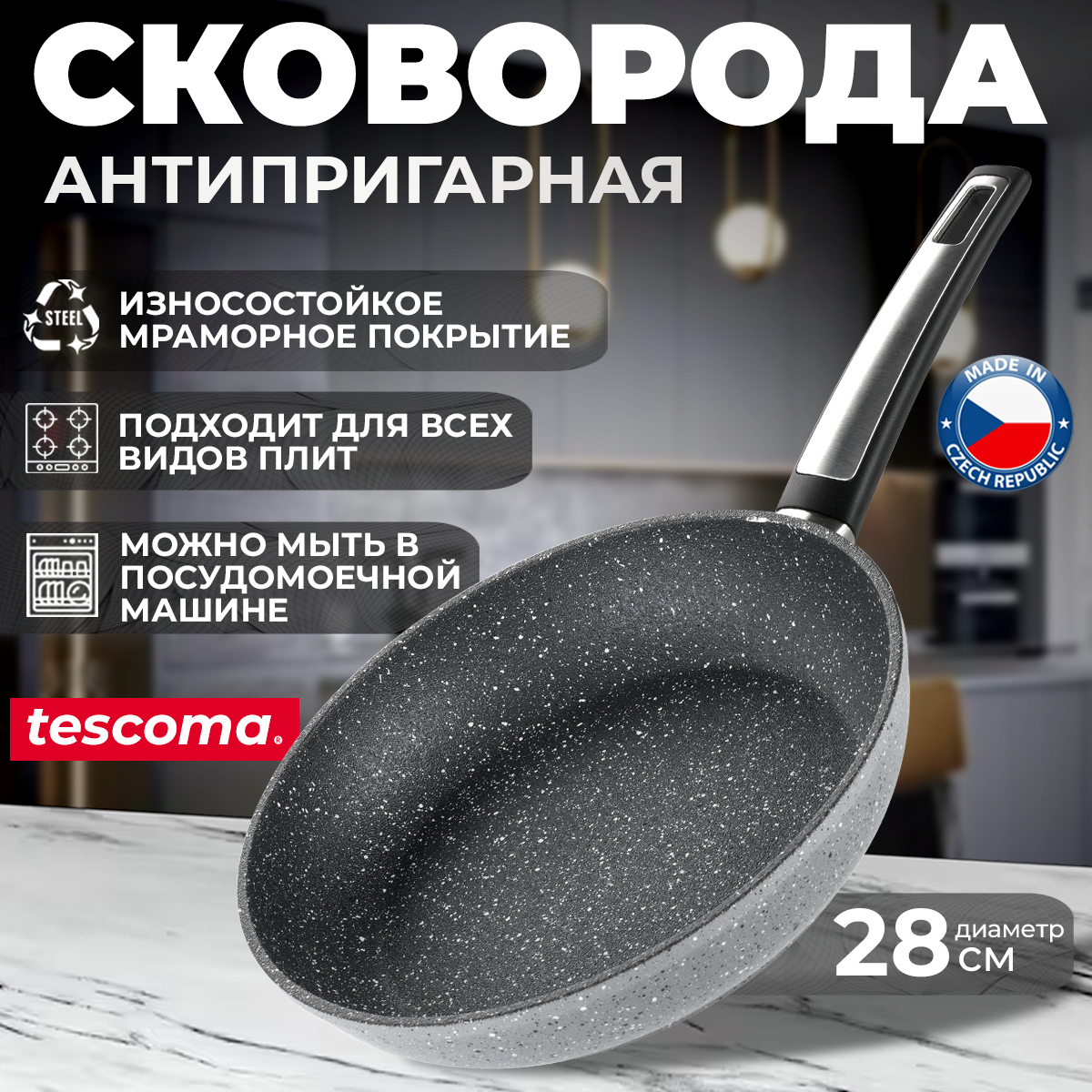 Сковорода Tescoma i-PREMIUM Stone, 28 см