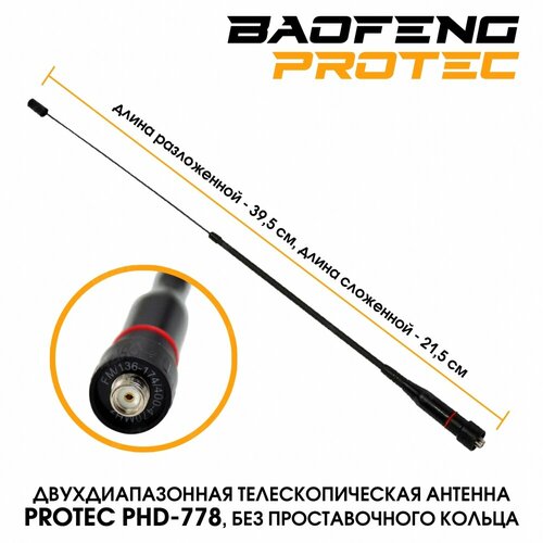 Антенна Protec PHD-778 телескопическая антенна телескопическая ast 4 d6mm s6 100 480mm