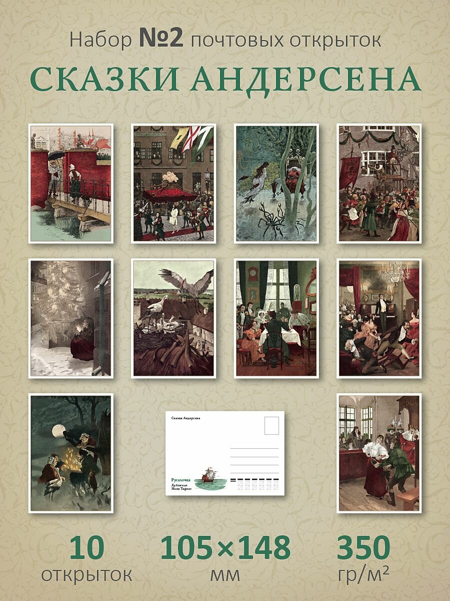 Набор почтовых открыток "Сказки Андерсена №2"