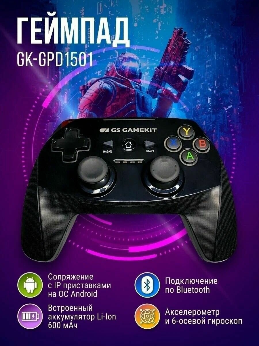 Геймпад Триколор GPD1501, Bluetooth, Проводной