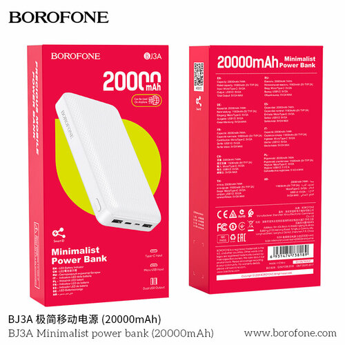 Powerbank Borofone BJ3A 20000mAh 2USBType-CLightning 219900₽