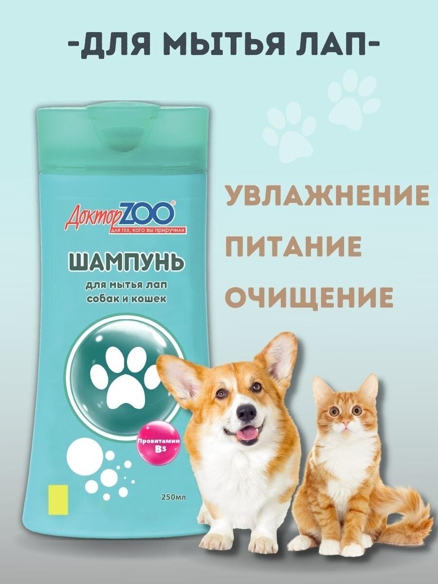 Шампуни для животных ДокторZOO