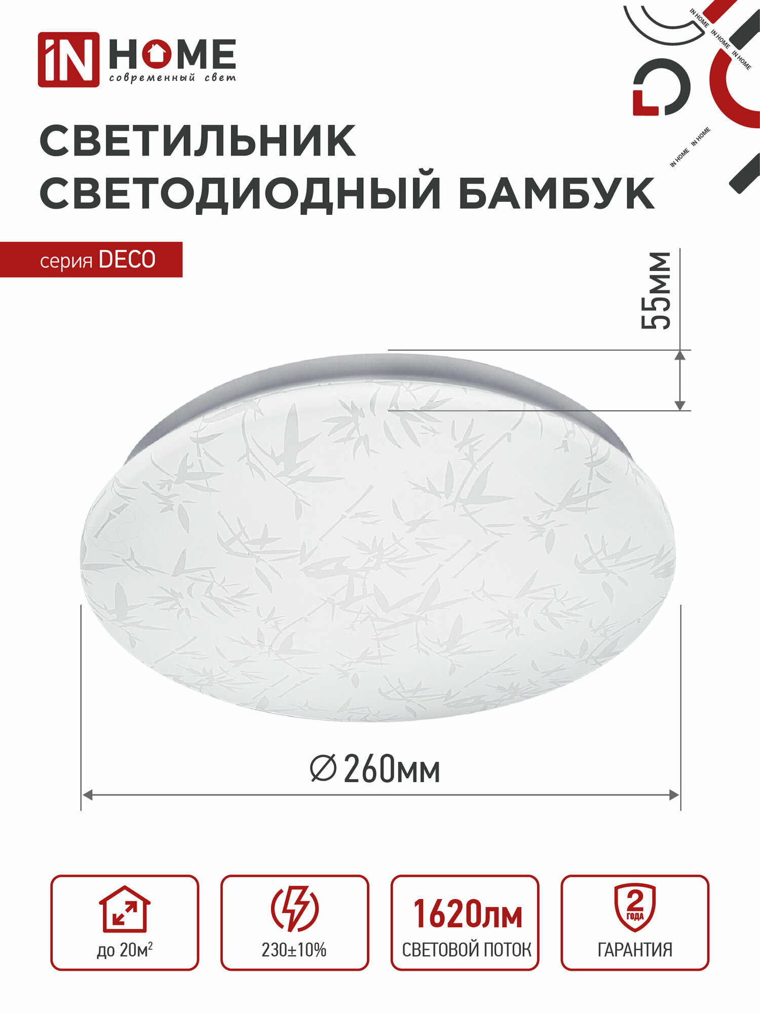 Светильник светодиодный потолочный. Люстра. серии DECO бамбук 18Вт 230В 6500К 1620Лм 260х55мм IN HOME