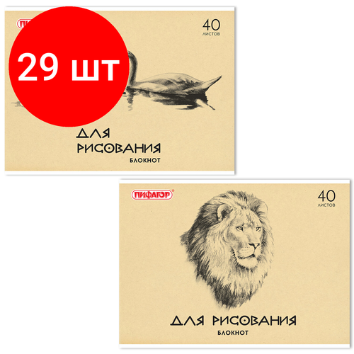 Комплект 29 шт, Блокнот для рисования, А4, 40 л, обложка офсет, горизонтальный, пифагор, 200х285 мм, Лебеди/Лев, 126962 блокнот для рисования пифагор дикий мир 29 7 х 21 см a4 80 г м² 40 л