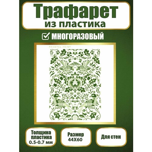 фото Трафарет для стен fractal paint из пластика многоразовый 013 (44х60 см)