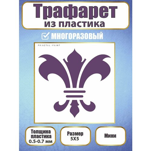 фото Мини-трафарет fractal paint из пластика многоразовый 010 (5х5 см)