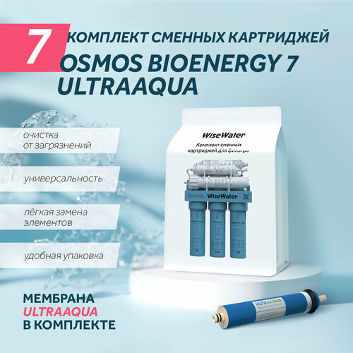 Комплект картриджей для фильтра WiseWater Osmos BioEnergy, Platinum Wasser ULTRA 7 (с мембраной ULTRAAQUA)
