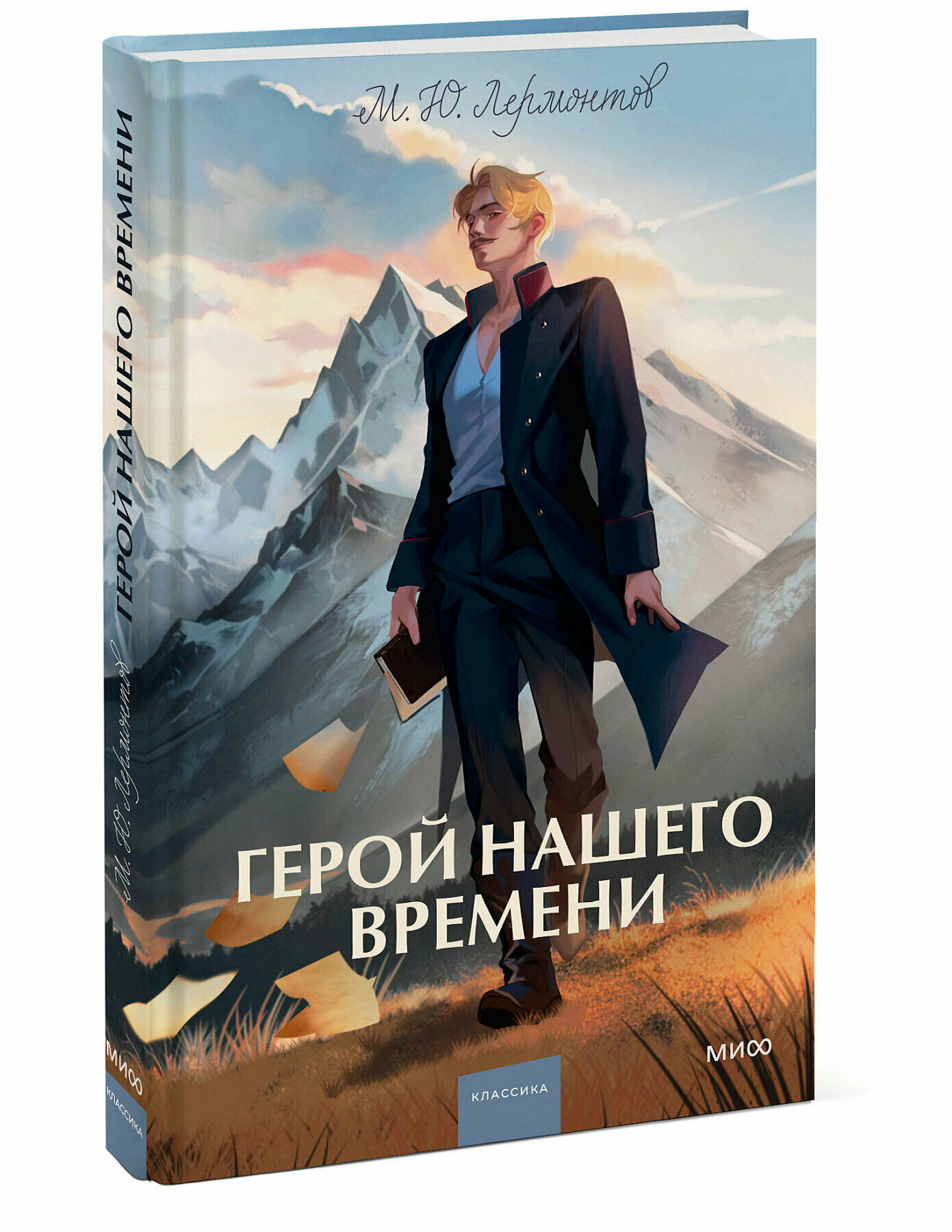Герой нашего времени (Лермонтов Михаил Юрьевич) - фото №4