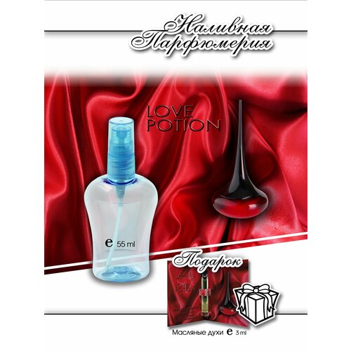 Lemontay 188, духи женские Love Potion, флакон с распылителем 55 мл + подарок масляные духи 3 мл