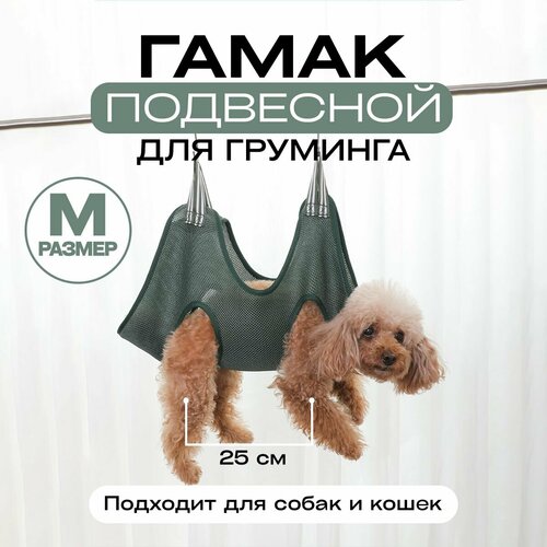 сумка гамак для ухода за кошками подвесная сумочка с фиксированным укусом и защитой от царапин для стрижки и ухода за животными Гамак подвесной для груминга/стрижки когтей для собак и кошек, размер M