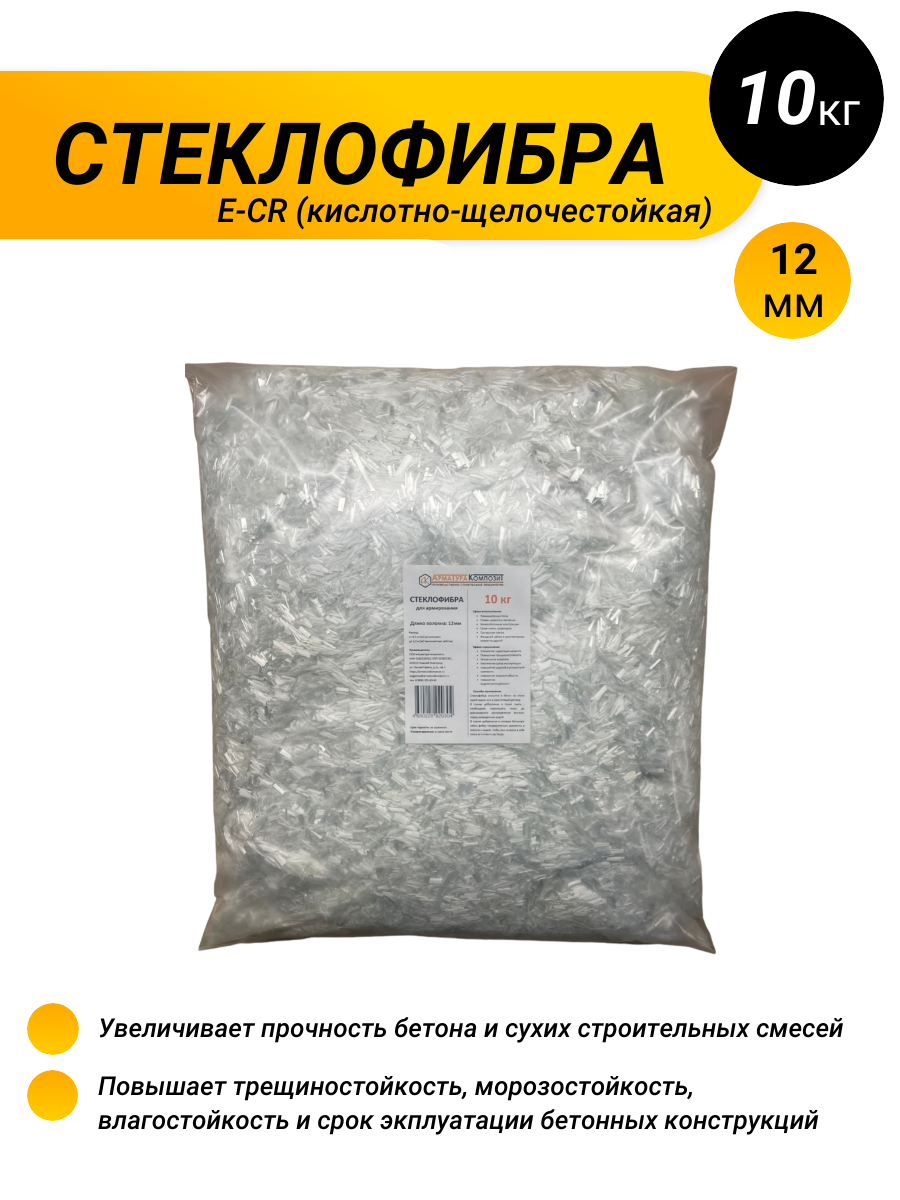 Стеклофибра для армирования бетона и раствора 12мм 10кг "Арматура Композит"