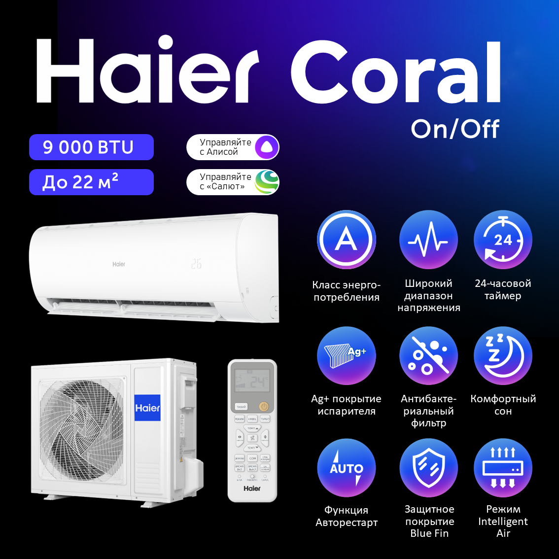 Сплит-системы Haier HSU-09HPL203/R3 (Coral ON/OFF, 2024) - фотография № 1