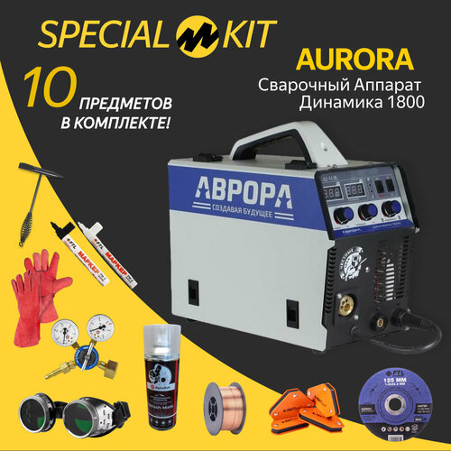 Инверторный сварочный полуавтомат аврора Динамика 1800 (72229078) SPECIAL KIT