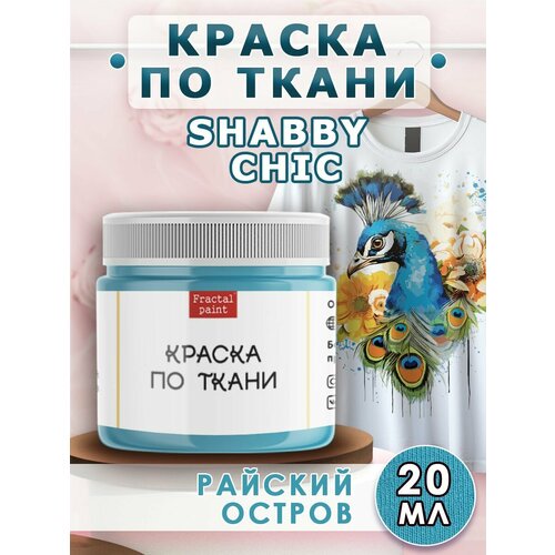 Краска по ткани акриловая Shabby Chic Райский остров (20 мл)