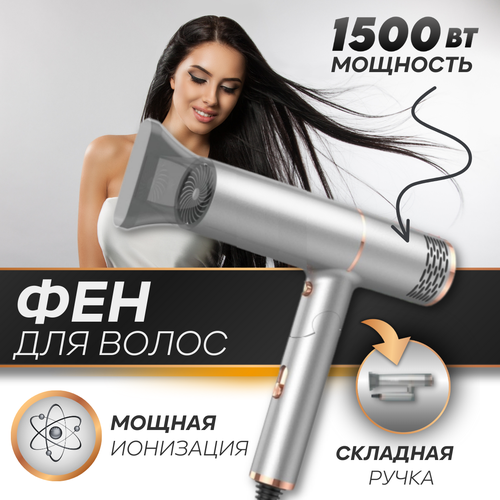 Фен для волос складной профессиональный для сушки и укладки волос 1500 Вт 189000₽