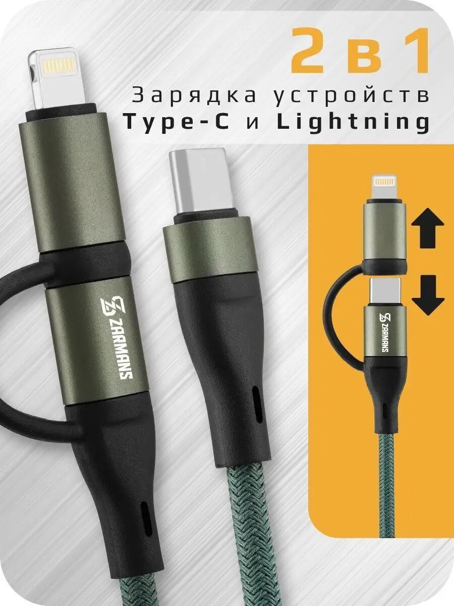 Zarmans 30w зарядка с универсальным кабелем с чипом fast charger