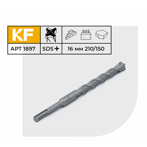 Бур по бетону для перфоратора 16х210/150 мм твердосплавный КF 1897SDS-plus 1 шт.