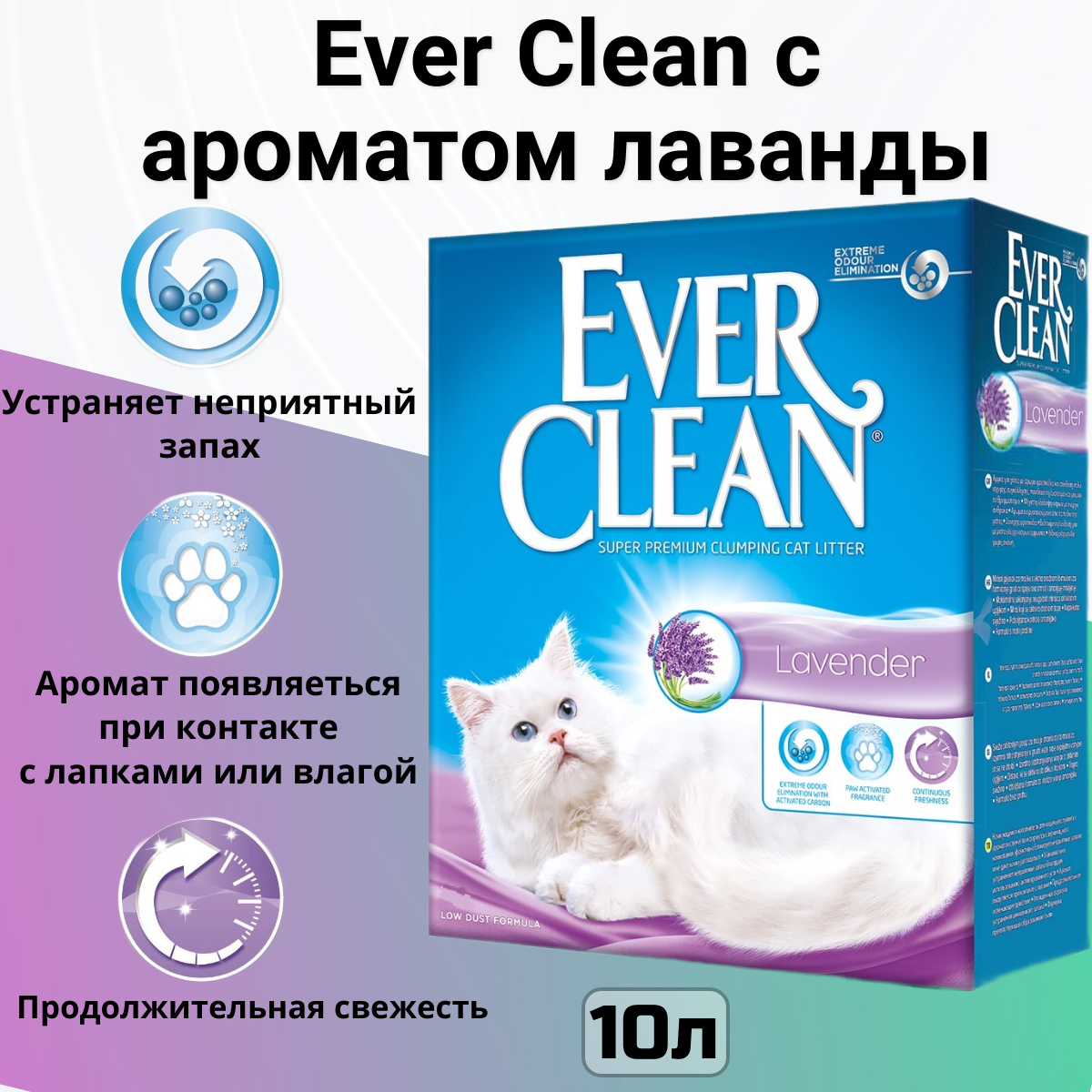 Наполнитель комкующийся Ever Clean Lavender с ароматом лаванды, 10кг - фото №10