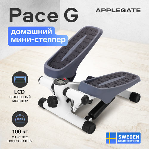 Мини степпер домашний APPLEGATE PACE G тренажер для похудения, для ног, ягодиц, живота и рук