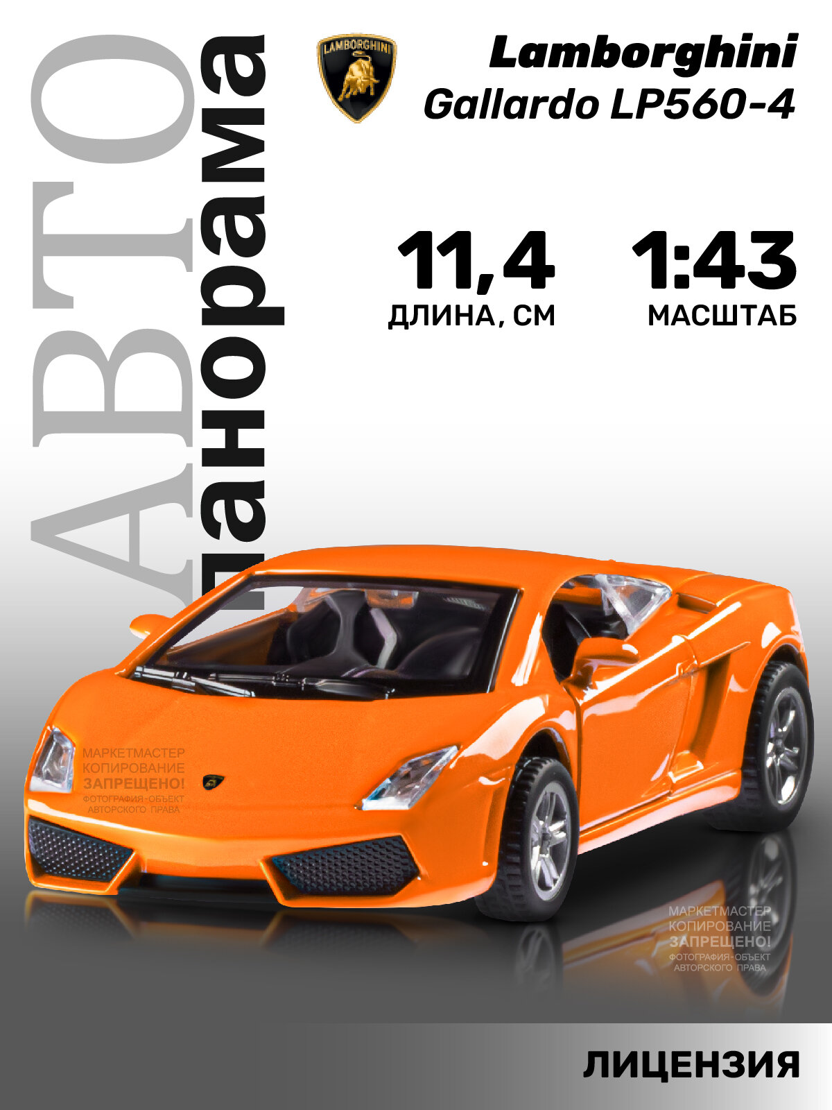 Легковой автомобиль Автопанорама Lamborghini Gallardo LP560-4, JB1251217 1:43, 11.4 см, оранжевый