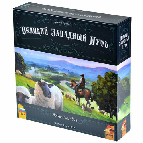 Настольная игра Звезда Великий Западный Путь. Новая Зеландия