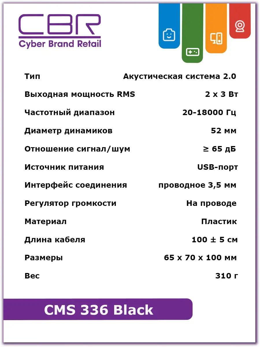 CBR CMS 336 Black, Акустическая система 2.0, питание USB, 2х3 Вт (6 Вт RMS), материал корпуса пластик, 3.5 мм линейный стереовход, регул. громк., длина кабеля 1 м, цвет чёрный - фото №16