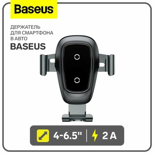 Держатель для смартфона в авто Baseus, 4-6.5, 2 А, автозахват, беспроводная зарядка, черный беспроводная зарядка с дисплеем baseus 10w bswc p21 белая