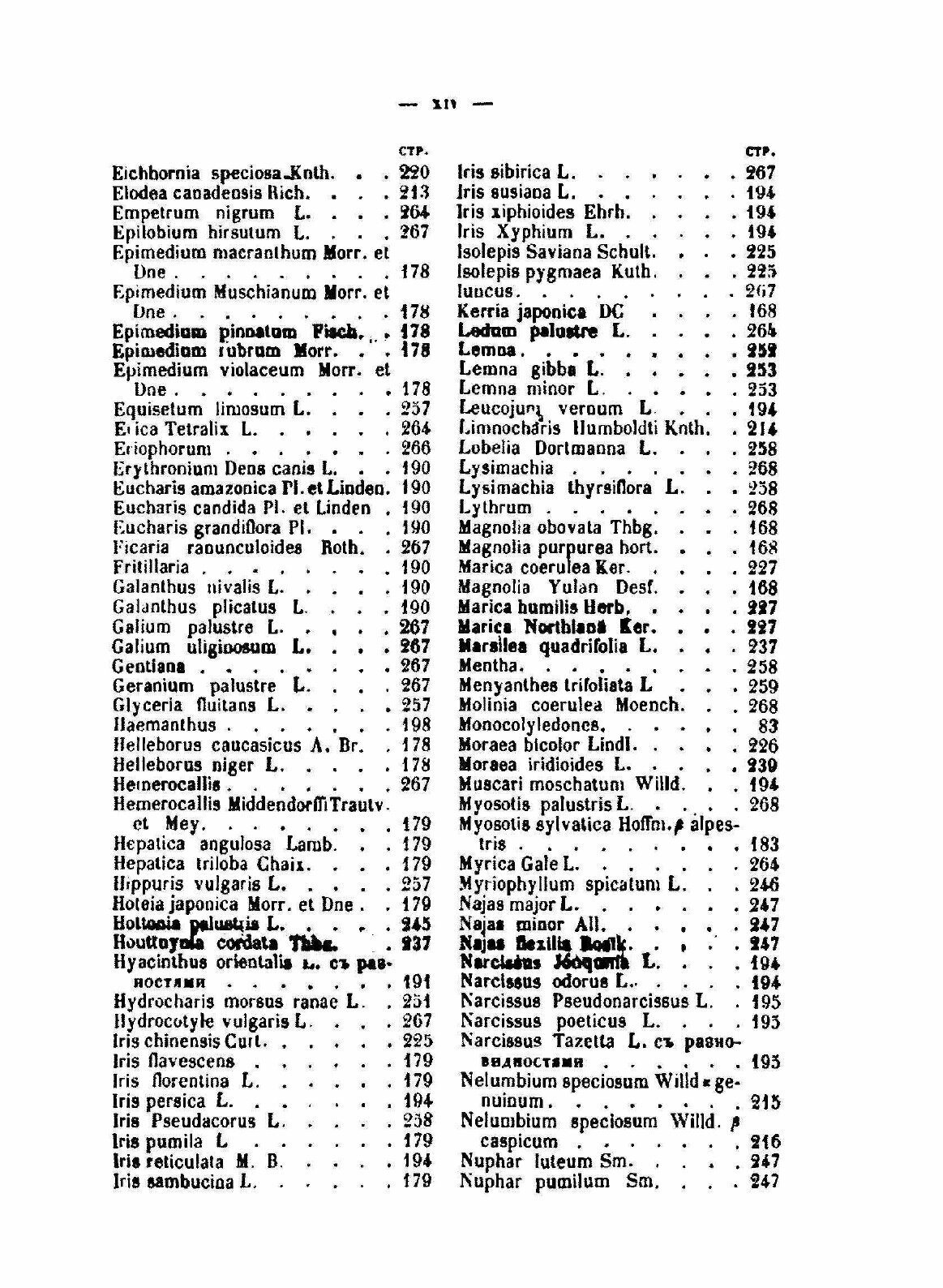 Книга Содержание и Воспитание Растений В комнатах, Ч.1 - фото №7