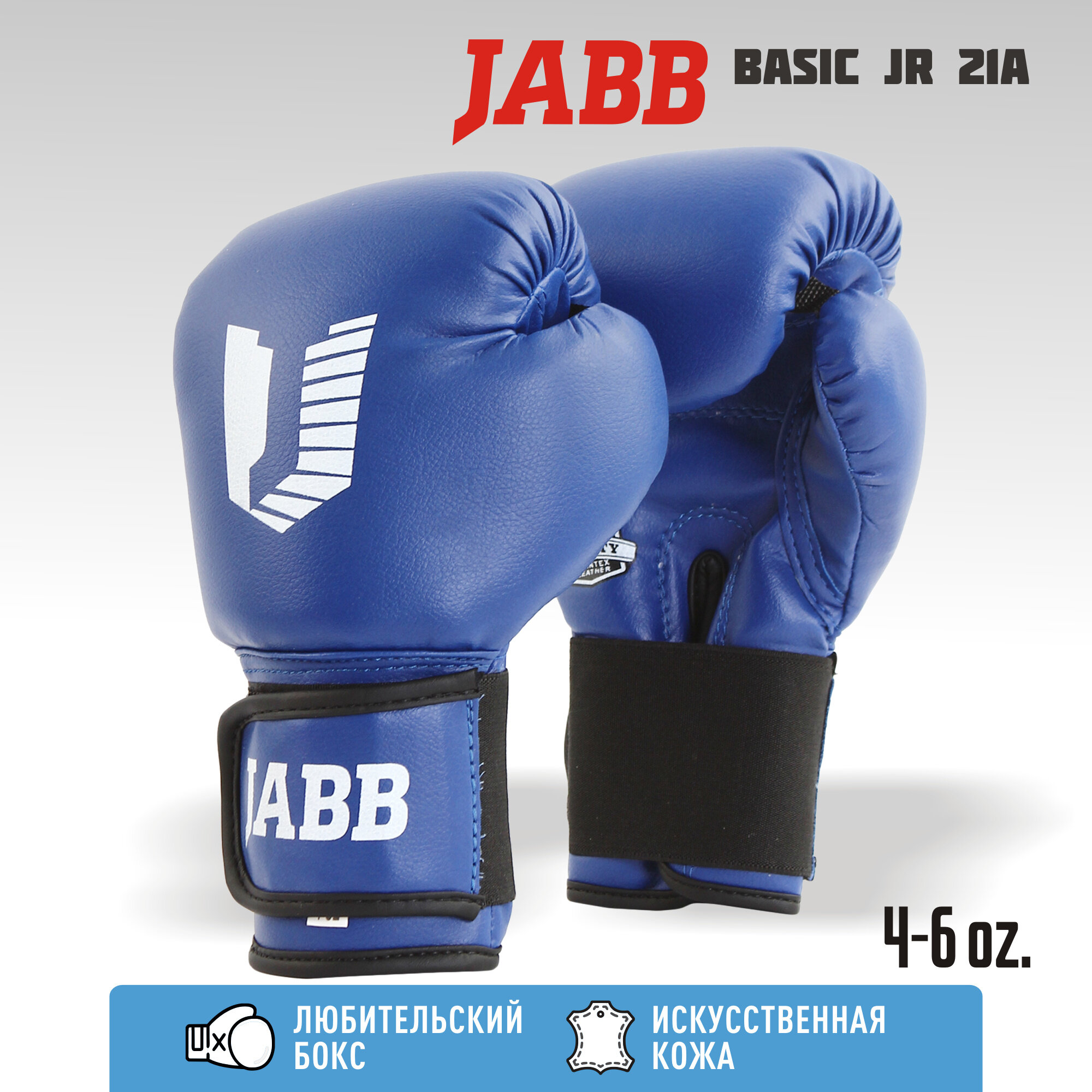 Перчатки бокс.(иск. кожа) Jabb JE-2021A/Basic Jr 21A синий 6ун.