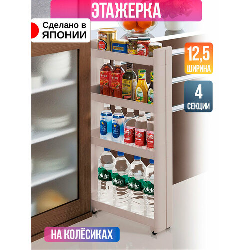 Этажерка на колесах узкая 4 яруса 12545885 см Sanada 5025₽