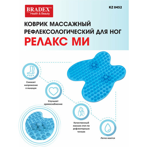 BRADEX массажный коврик Релакс Ми 375x36x25 см синий 750₽