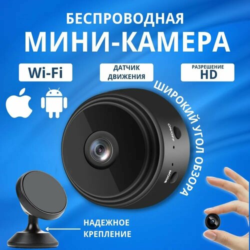Мини Wi-Fi камераБеспроводная Wi-Fi камера наблюдения для дома для офиса 85000₽