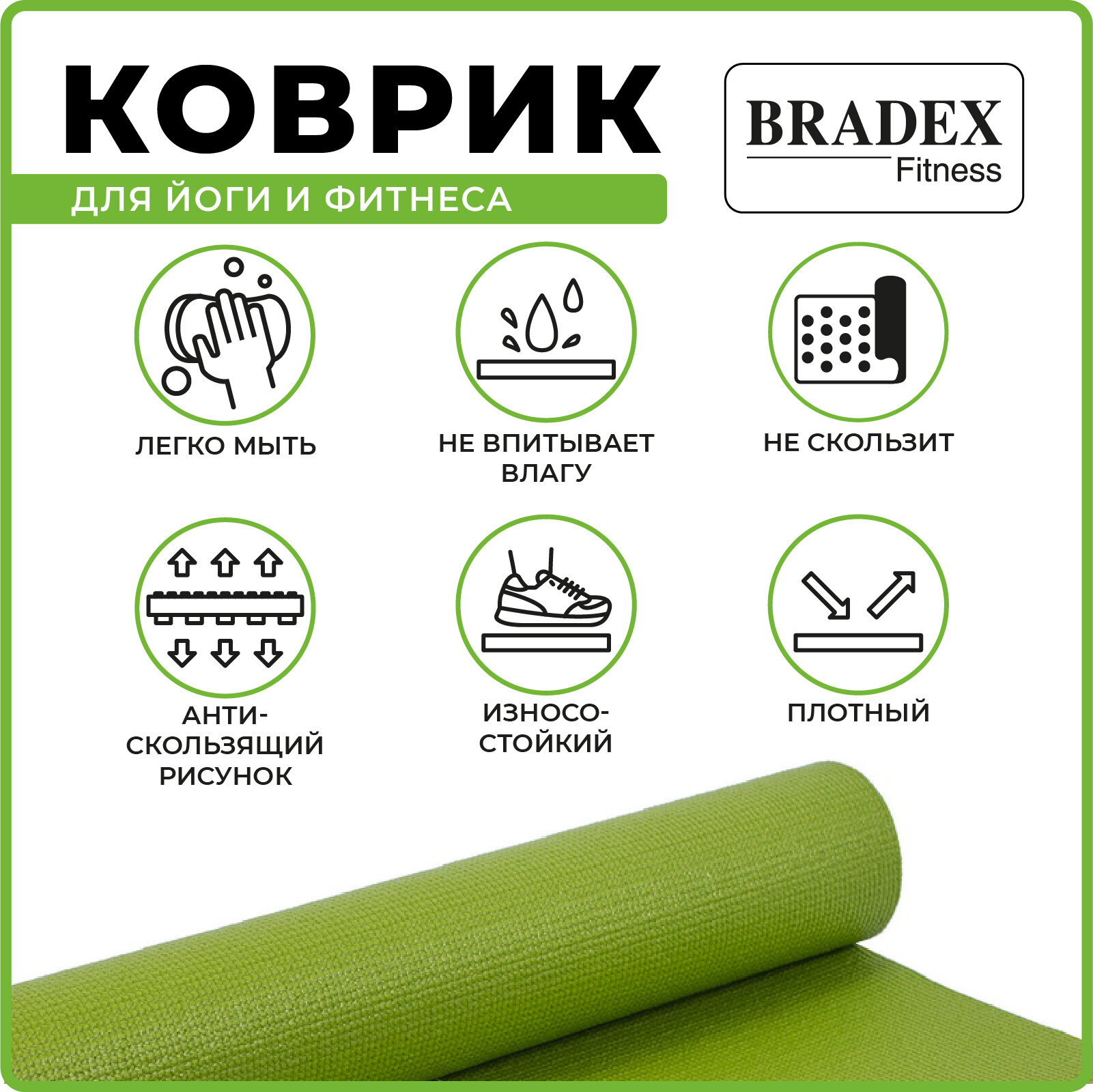 Коврик для йоги и фитнеса Bradex - фото №3