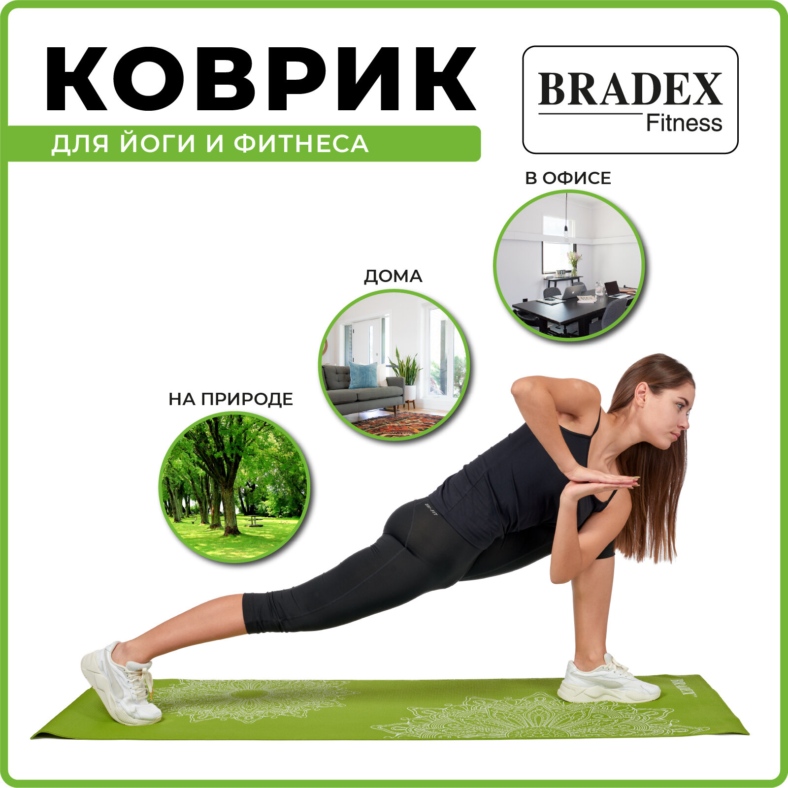 Коврик для йоги и фитнеса Bradex - фото №5