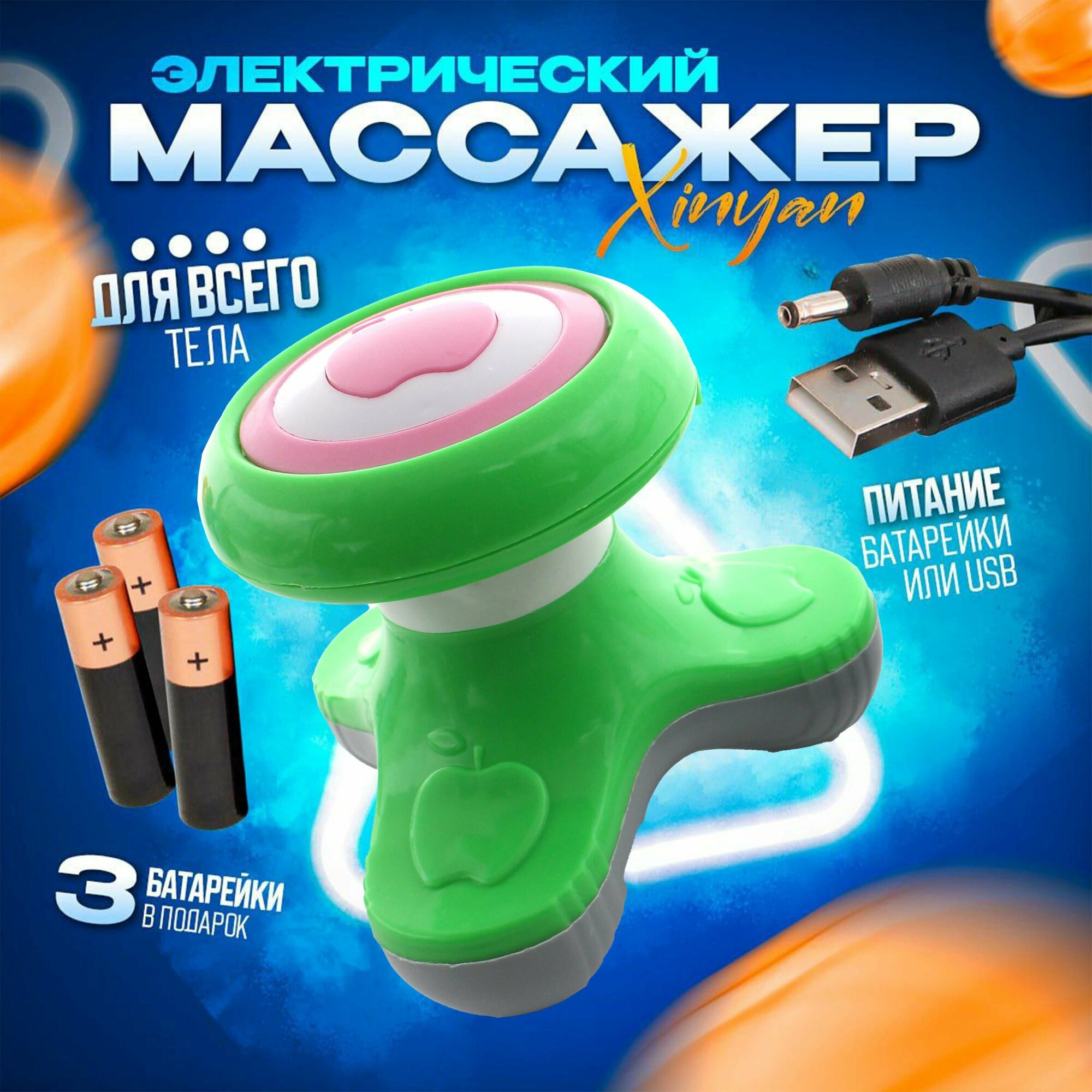 фото Массажер для шеи и плеч электрический, вибромассажер для тела, шейный массажер, батарейки в комплекте