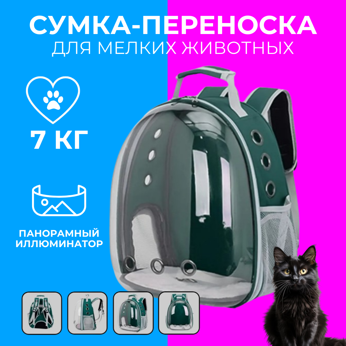 Рюкзак переноска для кошек и собак с панорамным видом (зеленый) - фотография № 1